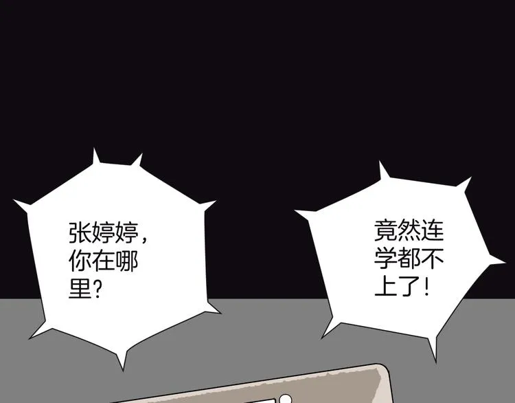 第13话 精算师（1） 第80页