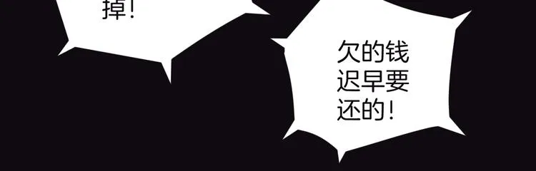 第13话 精算师（1） 第82页