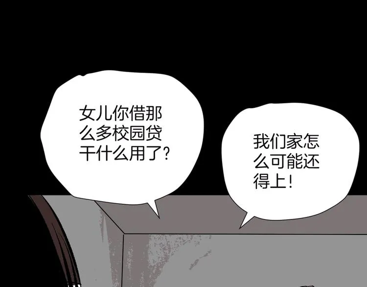 第13话 精算师（1） 第83页