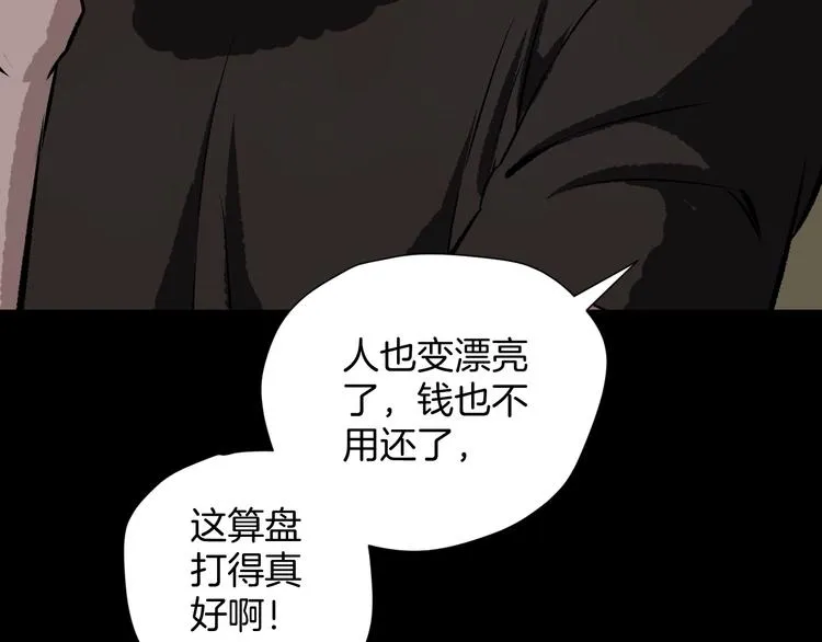 第13话 精算师（1） 第159页