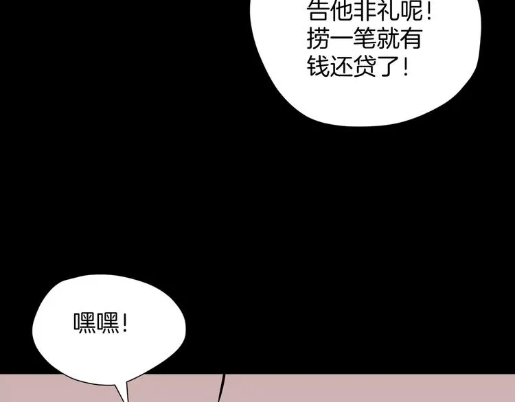 第14话 精算师（2） 第18页