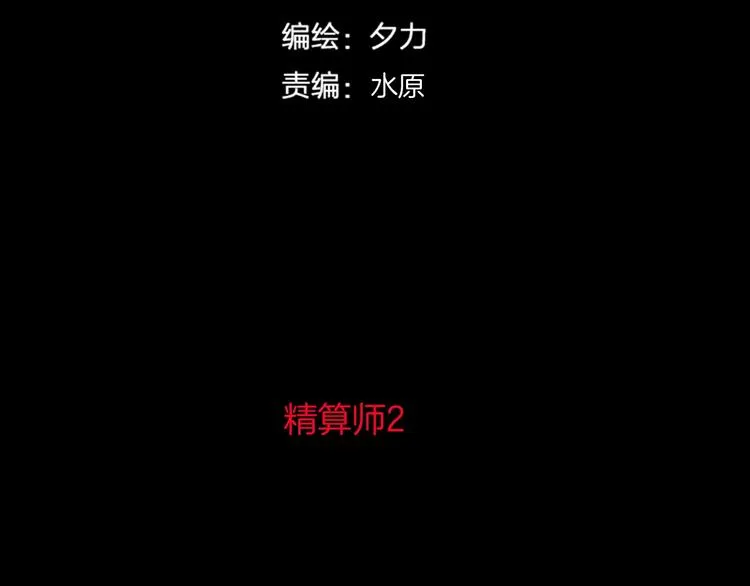 第14话 精算师（2） 第22页