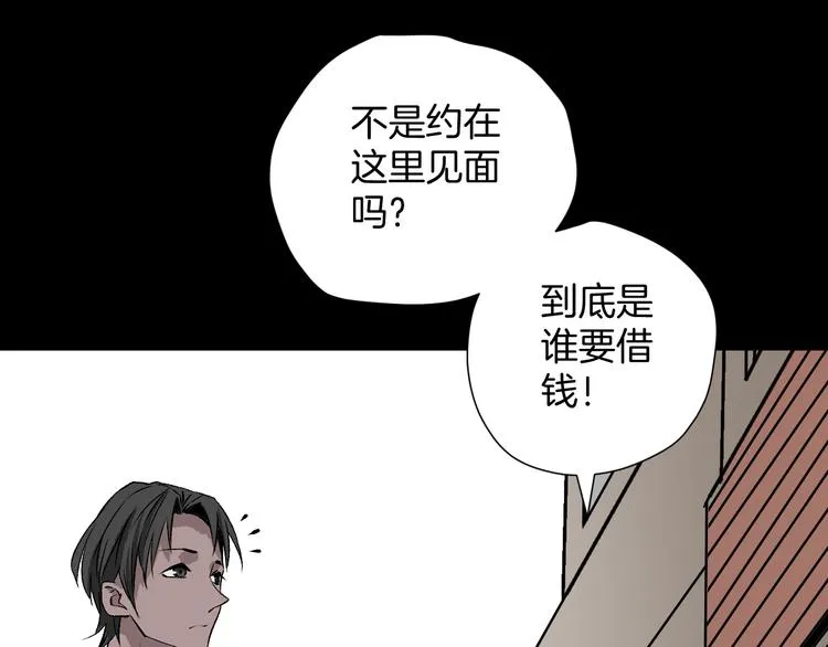 第14话 精算师（2） 第50页