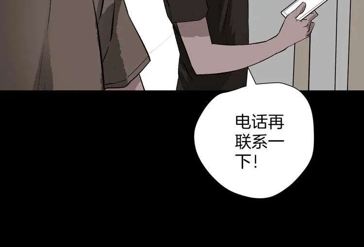 第14话 精算师（2） 第65页