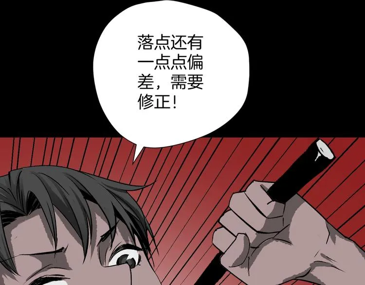 第14话 精算师（2） 第84页