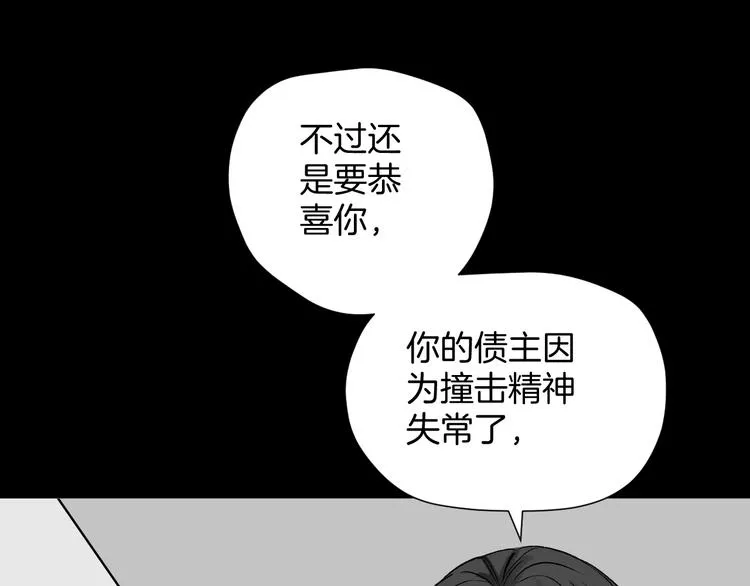 第14话 精算师（2） 第103页
