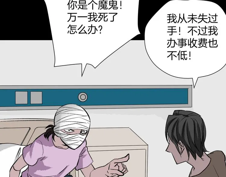 第14话 精算师（2） 第106页