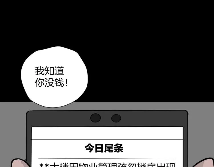 第14话 精算师（2） 第111页