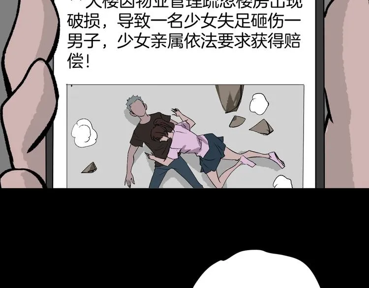 第14话 精算师（2） 第112页