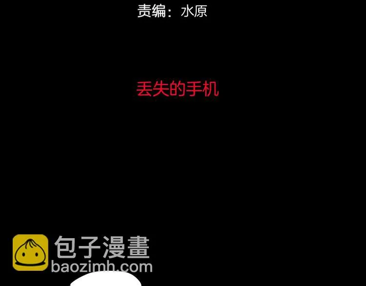 第15话 丢失的手机 第5页