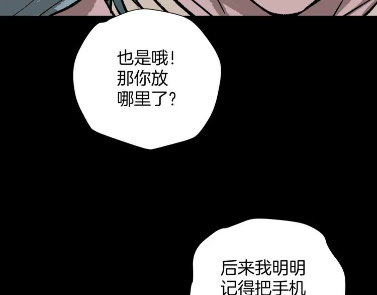 第15话 丢失的手机 第30页
