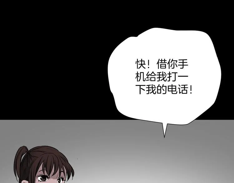 第15话 丢失的手机 第34页