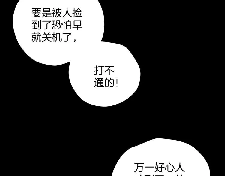 第15话 丢失的手机 第36页