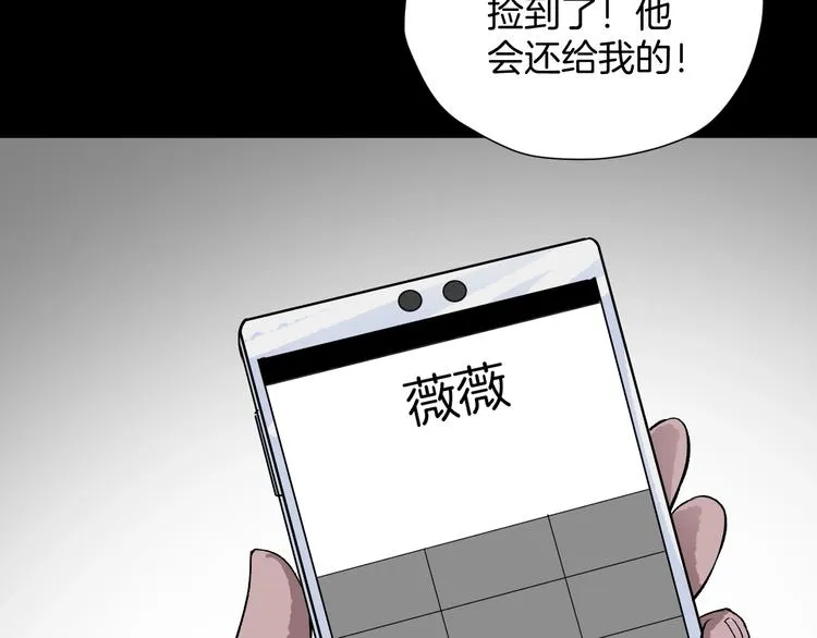 第15话 丢失的手机 第37页