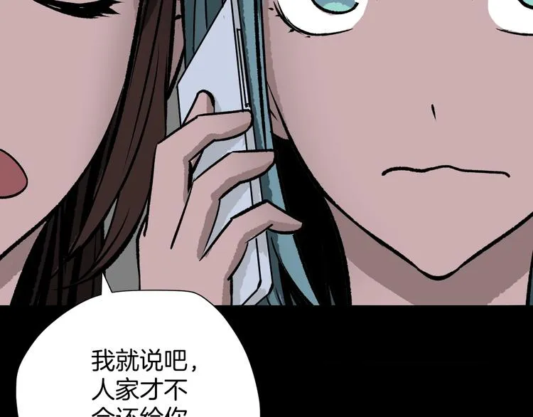 第15话 丢失的手机 第47页