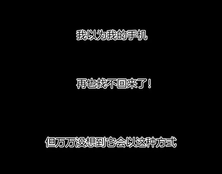第15话 丢失的手机 第84页
