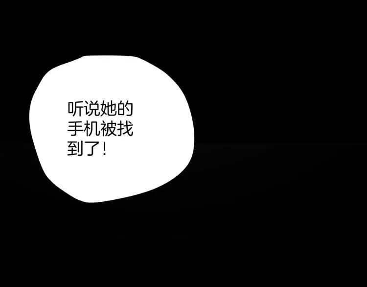 第15话 丢失的手机 第151页