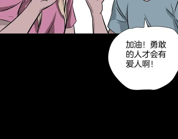 第16话 私密情人 第90页