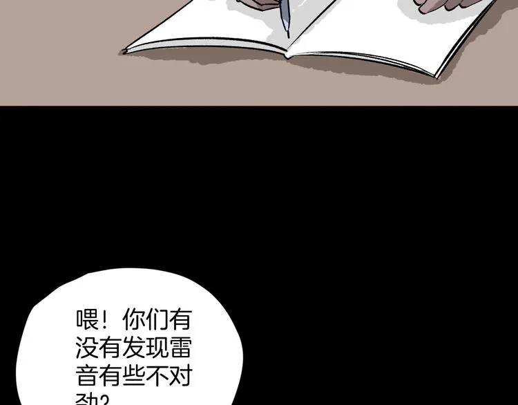 第16话 私密情人 第96页