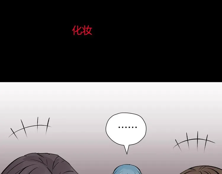 第17话 化妆 第3页