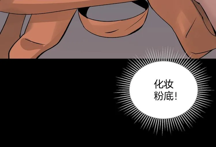 第17话 化妆 第24页
