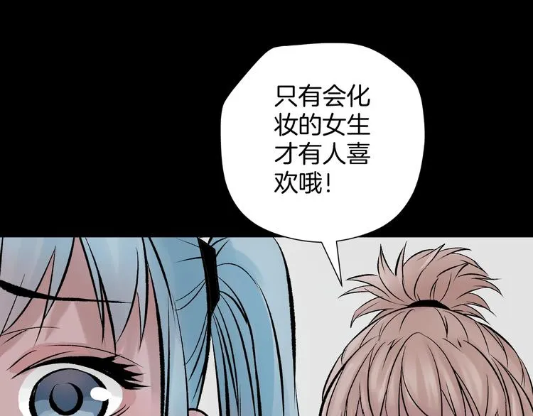 第17话 化妆 第25页