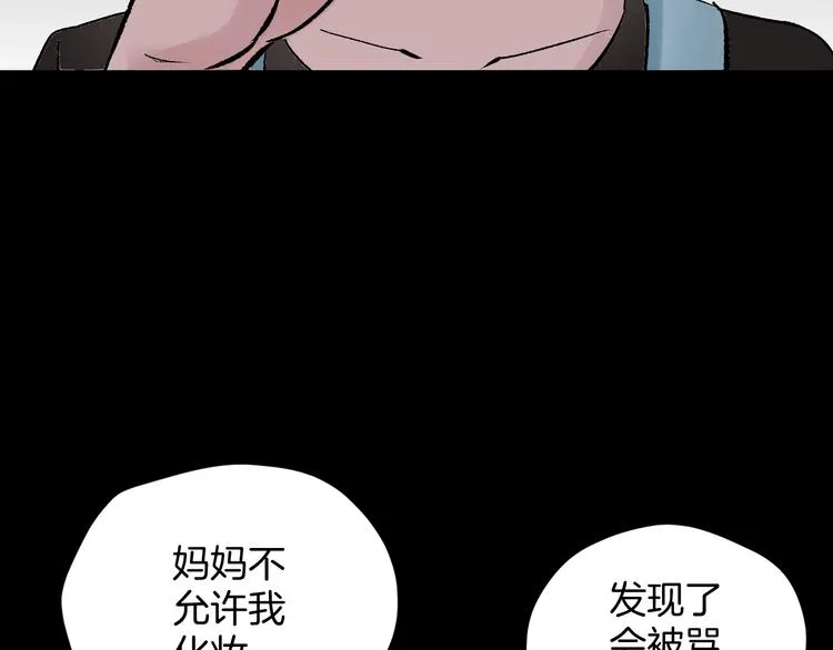 第17话 化妆 第33页