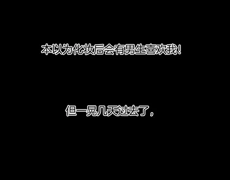 第17话 化妆 第72页