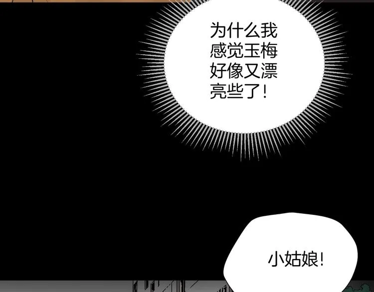 第17话 化妆 第90页
