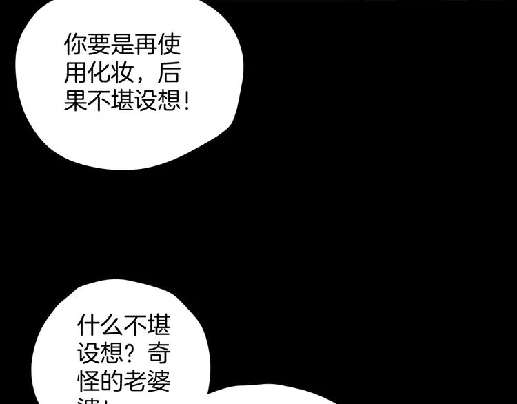 第17话 化妆 第104页