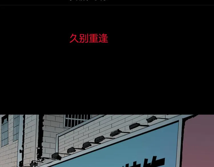 第18话 久别重逢 第3页