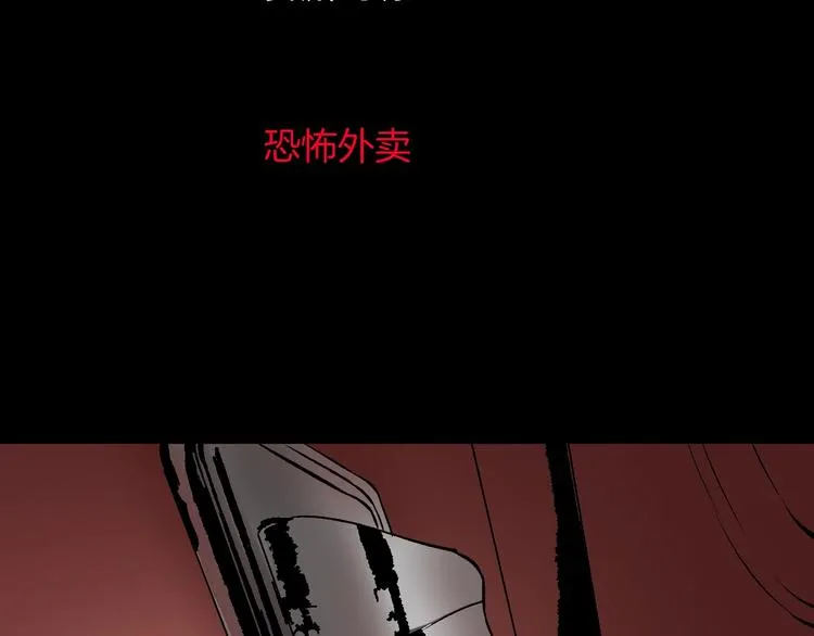 第19话 恐怖外卖 第3页