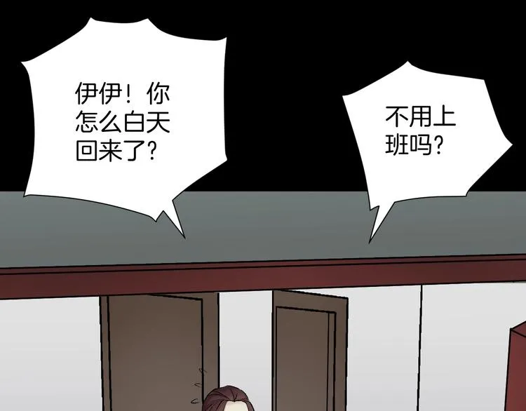 第19话 恐怖外卖 第9页