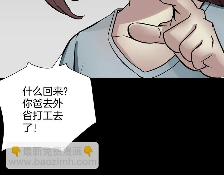第19话 恐怖外卖 第20页