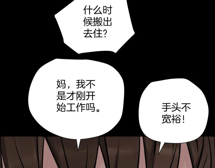 第19话 恐怖外卖 第24页
