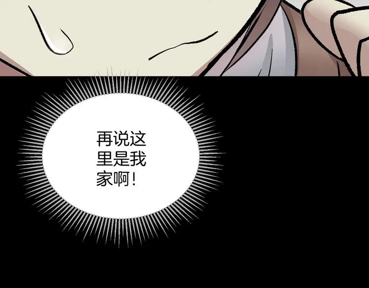 第19话 恐怖外卖 第26页