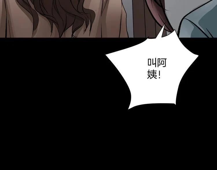 第19话 恐怖外卖 第29页