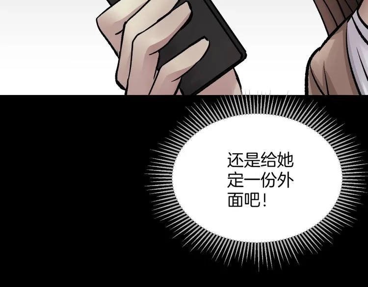 第19话 恐怖外卖 第36页