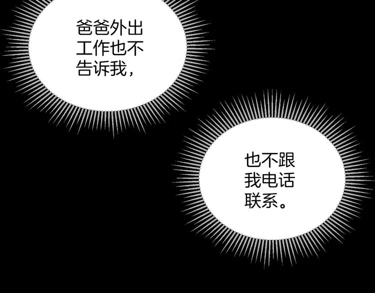 第19话 恐怖外卖 第44页