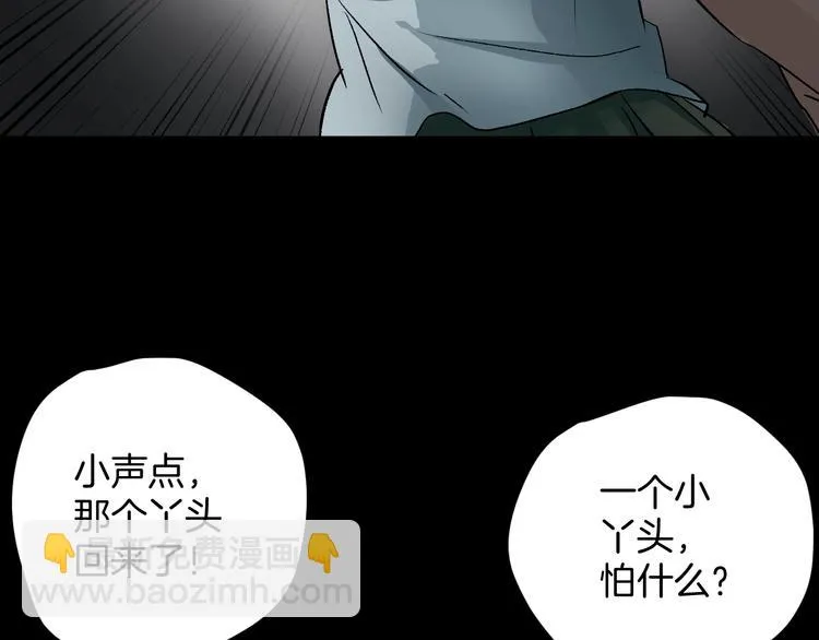 第19话 恐怖外卖 第53页