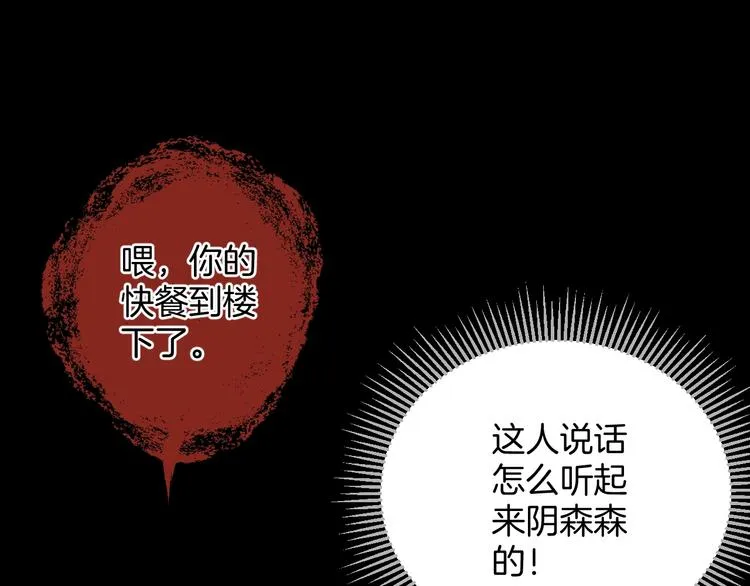 第19话 恐怖外卖 第63页