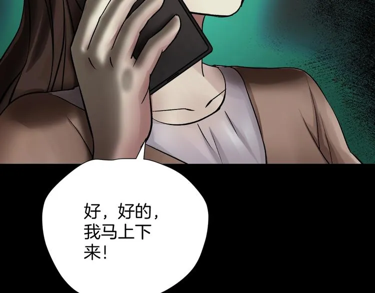 第19话 恐怖外卖 第65页