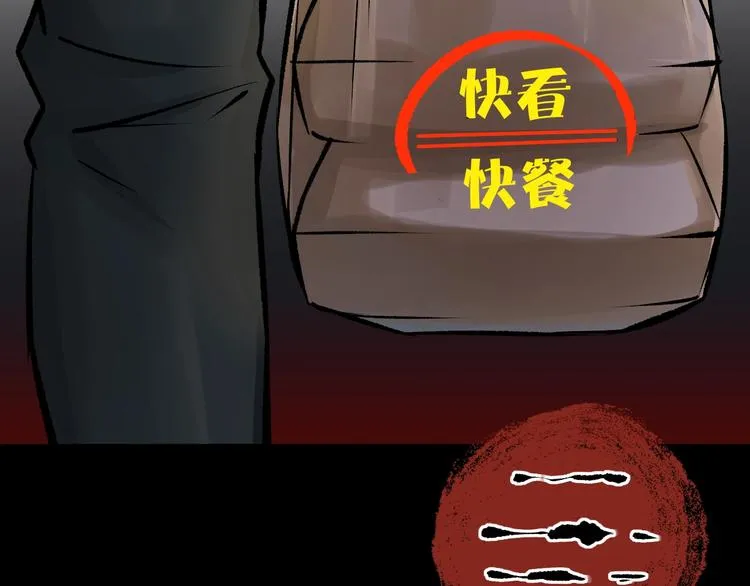 第19话 恐怖外卖 第81页