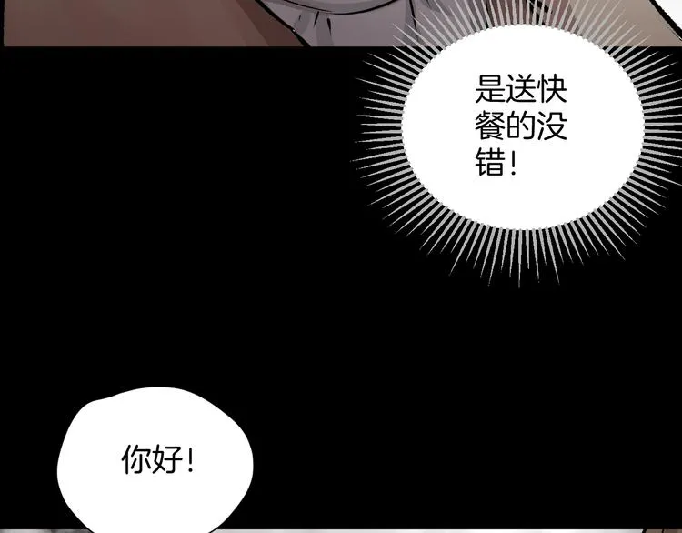 第19话 恐怖外卖 第84页