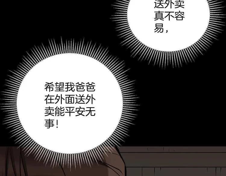 第19话 恐怖外卖 第99页