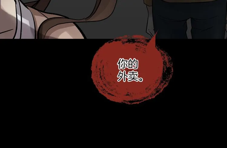 第19话 恐怖外卖 第104页