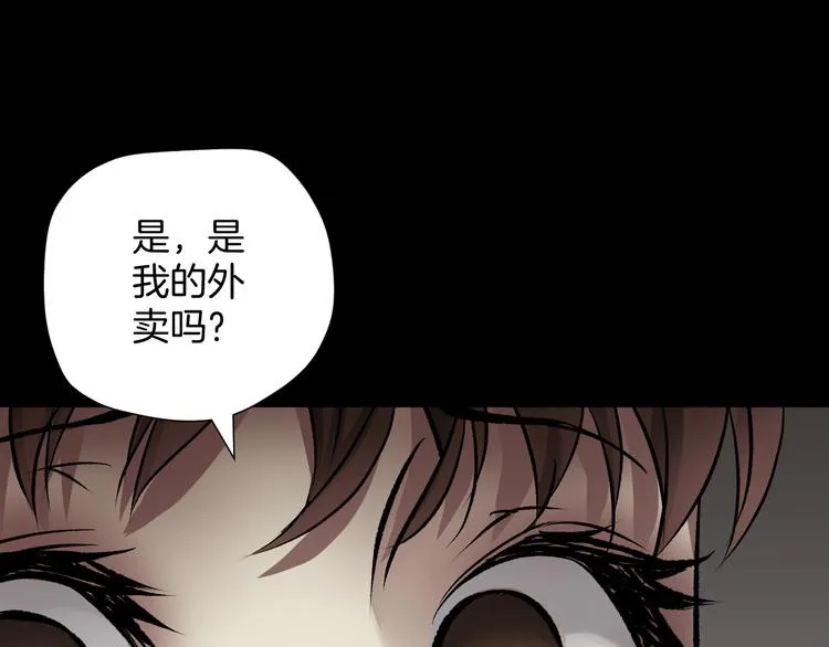第19话 恐怖外卖 第105页