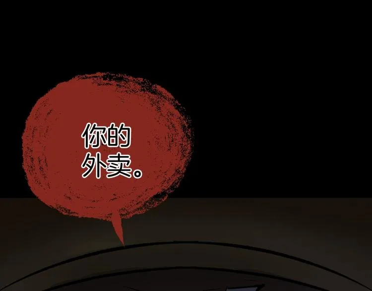第19话 恐怖外卖 第109页
