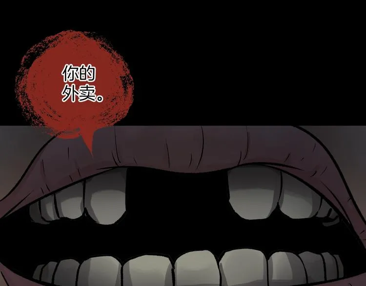 第19话 恐怖外卖 第113页