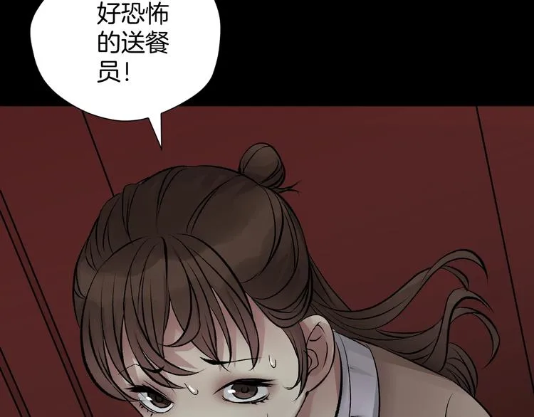 第19话 恐怖外卖 第125页